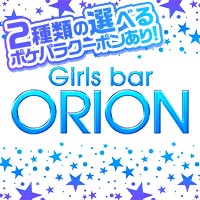 店舗写真 Girls bar ORION・オリオン - 府中のガールズバー