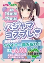 ピックアップニュース 【コスプレ】パジャマコスプレ👚❤️