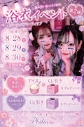 ＼浴衣イベント第2弾／