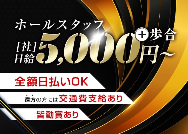 「RISE」スタッフ求人