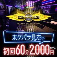 HEAVEN の公式サイト画像