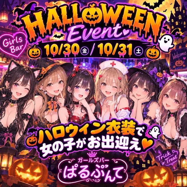 ピックアップニュース 🎃ハロウィン🎃