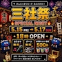 ピックアップニュース 5/15(金)〜5/17(日)
