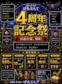 ピックアップニュース 🩵4周年イベント🩵