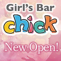 近くの店舗 Girl's bar Chick
