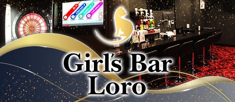 Girl's Bar Loro・ロロ - 堺東のガールズバー