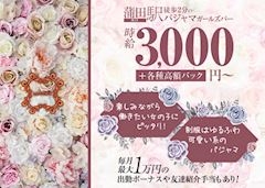ピックアップニュース 一緒に働いてくれる女の子を募集中🌼🎀