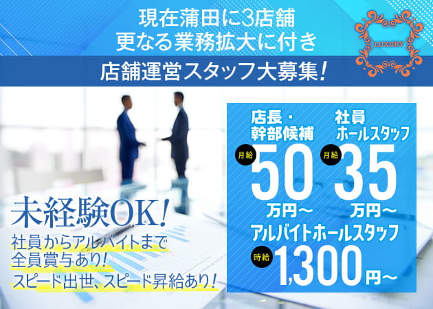 蒲田西口のガールズバー求人/アルバイト情報「LUXURY」