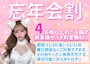 ピックアップニュース 忘年会ご予約♬