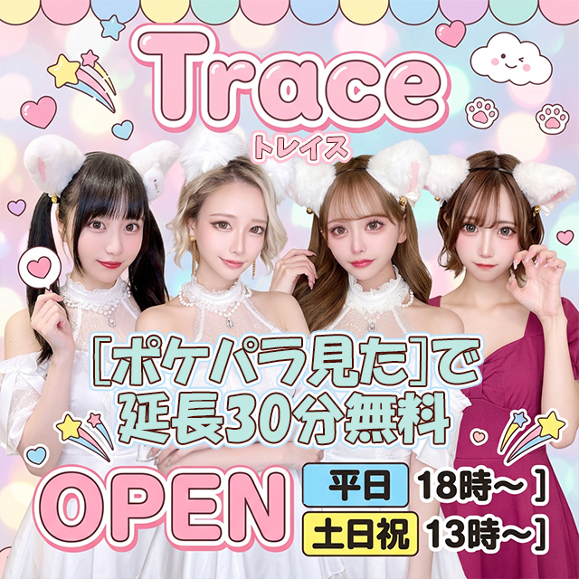 Cafe and Bar Trace - 渋谷のカフェ&ガールズバー