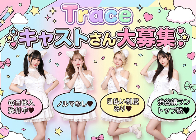 渋谷ガールズバー・Cafe and Bar Traceの求人