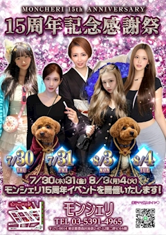 15周年記念感謝祭