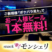 店舗写真 モンシェリ - 池袋西口(北)のパブ/スナック