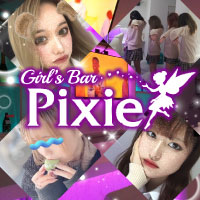 近くの店舗 Girl’s Bar Pixie