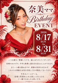 🌹✨ なみママ Birthday Event 2026 ✨🌹