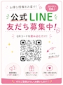 ピックアップニュース 📢 公式LINEはじめました!