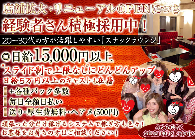銀座パブ/スナック・～縁～の求人