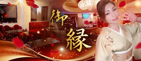 ～縁～・エン - 銀座のパブ/スナック