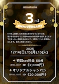 ピックアップニュース Anastasia 3rd Anniversary