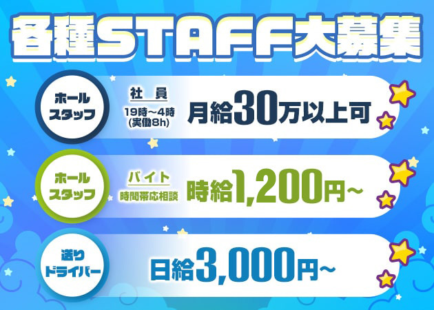 ポケパラ体入 Anastasia・アナスタシア - 浜松のガールズバースタッフ募集