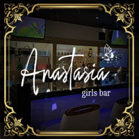 Anastasia - 浜松のガールズバー