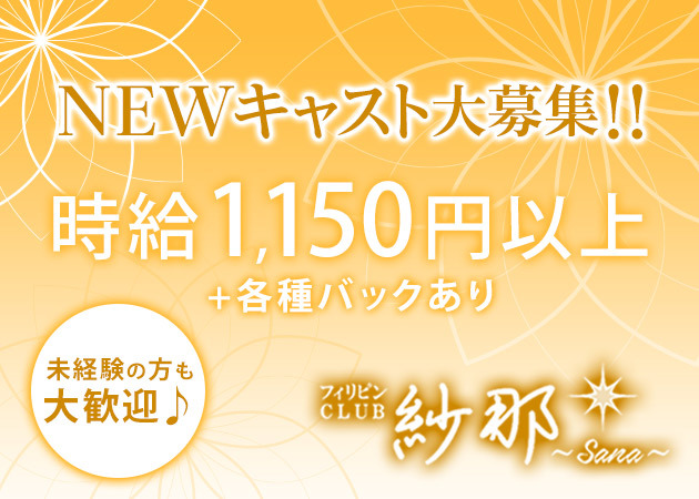 名古屋フィリピンパブ求人【ポケパラ体入】