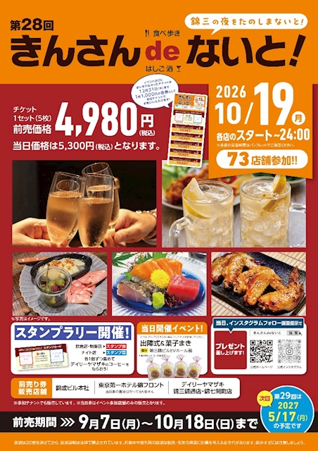 ピックアップニュース 第28回きんさんdeないと❗️参加店🥰