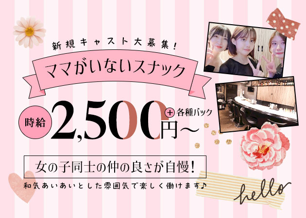 Members M 職種：カウンターレディ