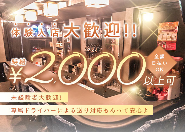 名古屋 西区スナック・Lafの求人