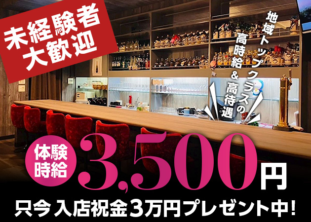 郡山・朝日スナック・Reveの求人