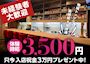 ピックアップニュース 【女の子大募集】体験時給3500円＋祝金あり！！！