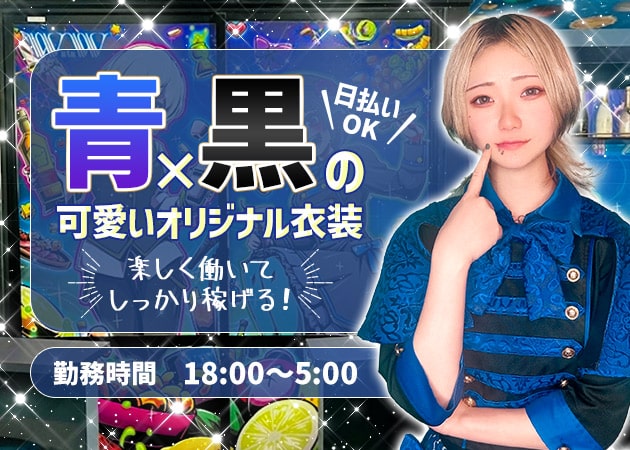 日本橋コンカフェ・BAR WWの求人