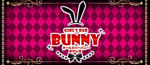 Bunny あわじ店・バニー - 淡路のガールズバー
