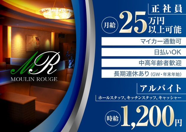 「Club夢蘭瑠樹」スタッフ求人