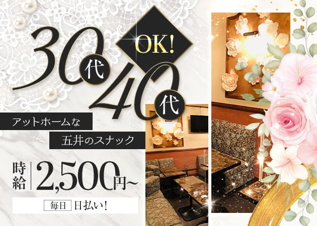 市原市・五井駅周辺パブ/スナック・Lounge88の求人