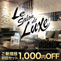 店舗写真 Le Salon de Luxe・ル サロン ド リュクス - 柏駅 東口のキャバクラ