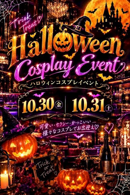 ピックアップニュース 【10/30&31】🎃HALLOWEEN COSPLAY EVENT👻
