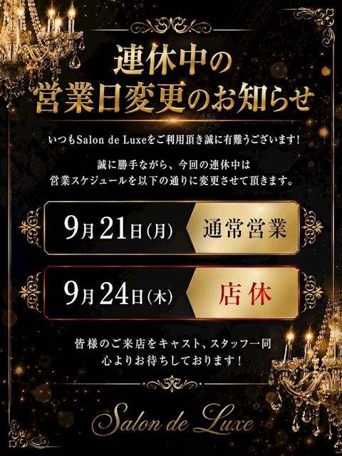 ピックアップニュース 【9月】💫連休中の営業日変更のお知らせ💫