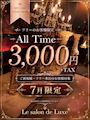 ピックアップニュース 【7月限定】フリーのお客様🌟オールタイム3,000円