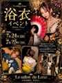 ピックアップニュース 【7/24&25】浴衣イベント👘🎇