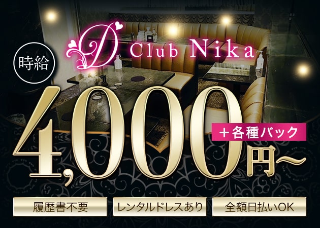 梅田キャバクラ・Club Nikaの求人