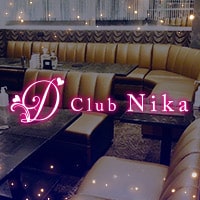 近くの店舗 Club Nika