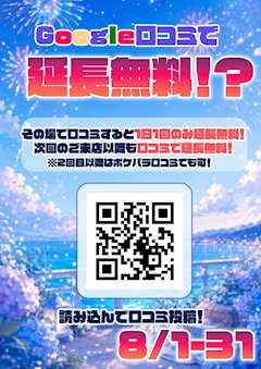 📱Google口コミで延長無料🗣️