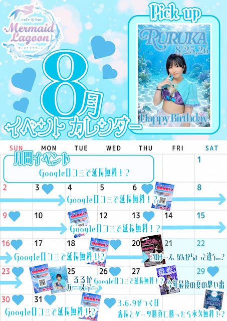 ピックアップニュース 🥂8月のイベント情報🥂