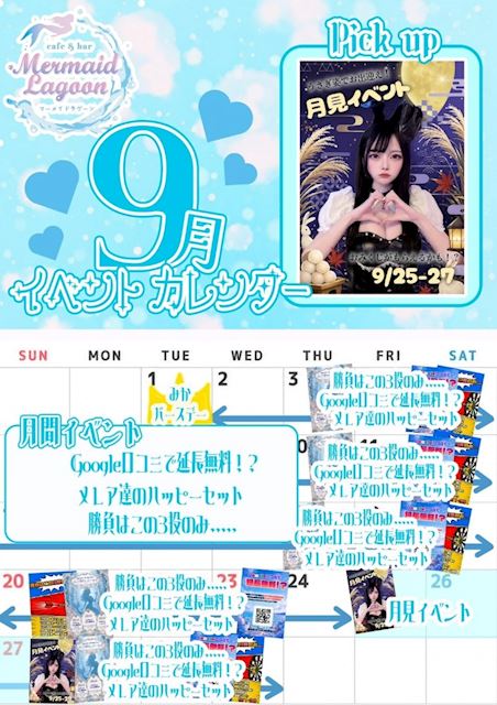 ピックアップニュース 🐰9月のイベント情報🌕