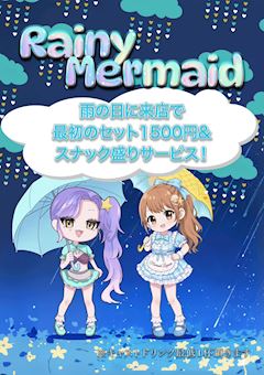 雨割り☔&SNSフォロー&口コミキャンペーン📲