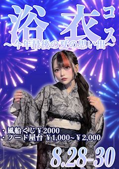 🎐浴衣イベント🎐