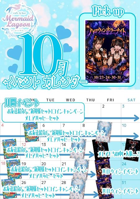 ピックアップニュース 🎃10月のイベント情報🦇