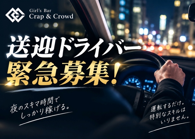 ポケパラ体入 Crap&Crowd・クラップアンドクラウド - 柏駅 東口のガールズバースタッフ募集