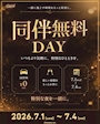 ピックアップニュース 同伴無料イベント
